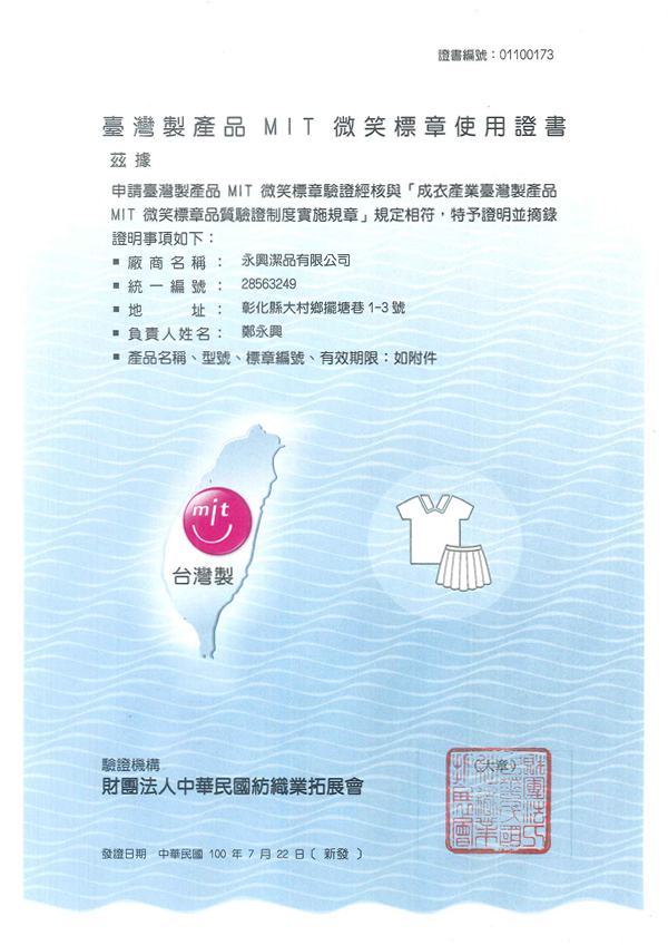 MIT Smile Mark Usage Certificate